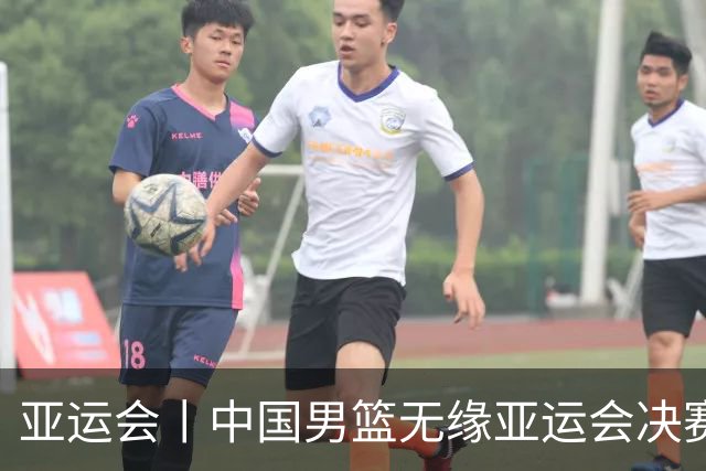亚运会丨中国男篮无缘亚运会决赛
