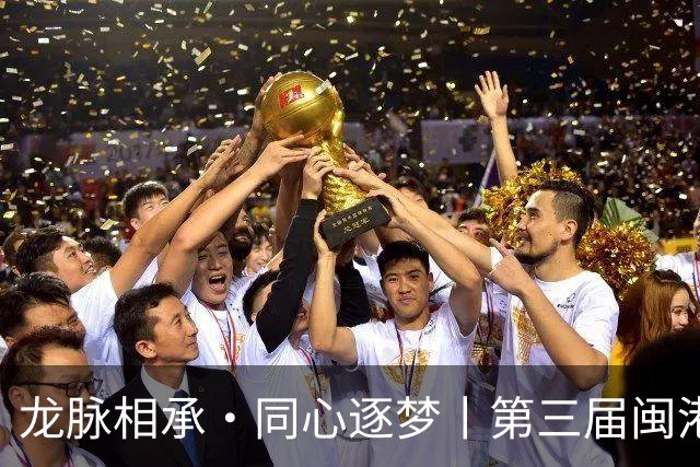 龙脉相承·同心逐梦丨第三届闽港澳台“同心杯”邀请赛在泉州开幕